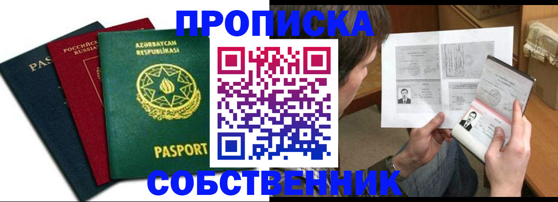 прописка законно в Рузе